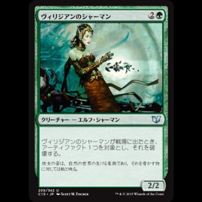 画像1: ヴィリジアンのシャーマン/Viridian Shaman [C15]