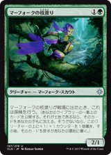 マーフォークの枝渡り/Merfolk Branchwalker [XLN]