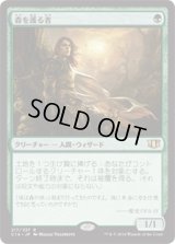 森を護る者/Sylvan Safekeeper [C14]