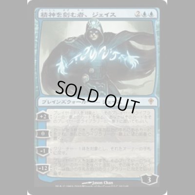 画像1: 精神を刻む者、ジェイス/Jace, the Mind Sculptor [WWK]