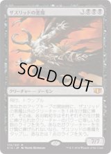 ザスリッドの悪魔/Xathrid Demon [C14]