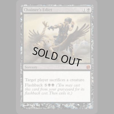画像1: [FOIL] チェイナーの布告/Chainer's Edict [V13]