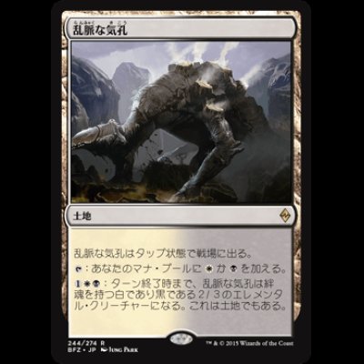 画像1: 乱脈な気孔/Shambling Vent [BFZ]