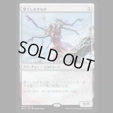 果てしなきもの/Endless One [BFZ]