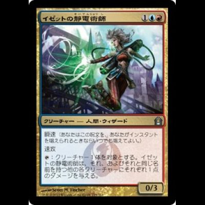 画像1: イゼットの静電術師/Izzet Staticaster [RTR]