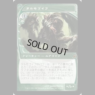 画像1: タルモゴイフ/Tarmogoyf [FUT]