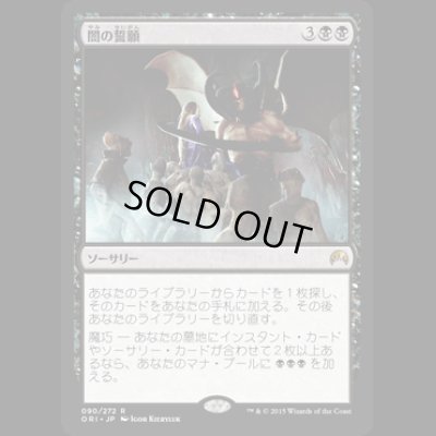 画像1: [FOIL] 闇の誓願/Dark Petition [ORI]