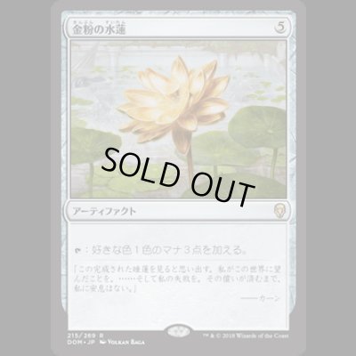 画像1: 金粉の水蓮/Gilded Lotus [DOM]