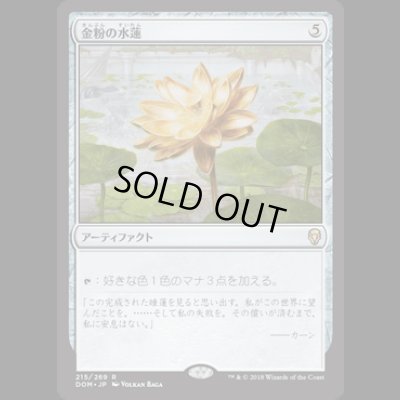 画像1: [FOIL] 金粉の水蓮/Gilded Lotus [DOM]