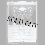 多勢の兜/Helm of the Host [DOM]