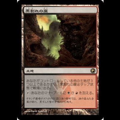 画像1: 黒割れの崖/Blackcleave Cliffs [SOM]