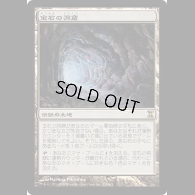 画像1: [FOIL] 宝石の洞窟/Gemstone Caverns [TSP]