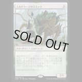 エルドラージのミミック/Eldrazi Mimic  [OGW]