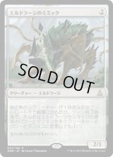 エルドラージのミミック/Eldrazi Mimic  [OGW]