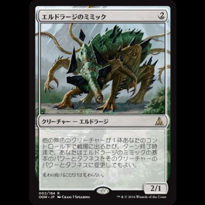画像1: エルドラージのミミック/Eldrazi Mimic  [OGW]