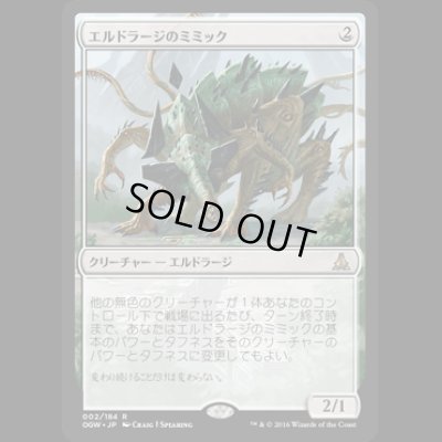 画像1: エルドラージのミミック/Eldrazi Mimic  [OGW]