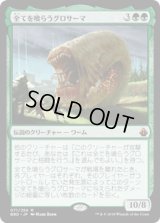 全てを喰らうグロサーマ/Grothama, All-Devouring  [BBD]