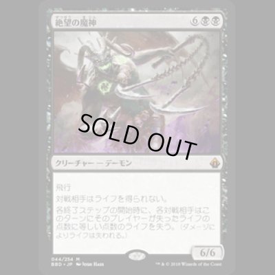 画像1: 絶望の魔神/Archfiend of Despair  [BBD]