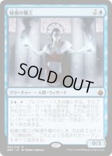 秘儀の職工/Arcane Artisan  [BBD]