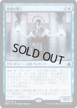 秘儀の職工/Arcane Artisan  [BBD]