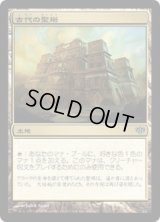 [FOIL] 古代の聖塔/Ancient Ziggurat [CON]