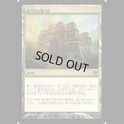 画像1: [FOIL] 古代の聖塔/Ancient Ziggurat [CON]