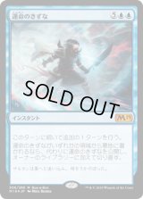 [FOIL] 運命のきずな/Nexus of Fate [M19][BOXプロモ]