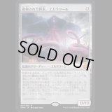 約束された終末、エムラクール/Emrakul, the Promised End  [EMN]