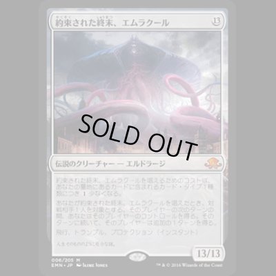 画像1: 約束された終末、エムラクール/Emrakul, the Promised End  [EMN]