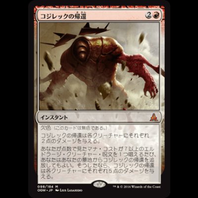 画像1: コジレックの帰還/Kozilek's Return [OGW]