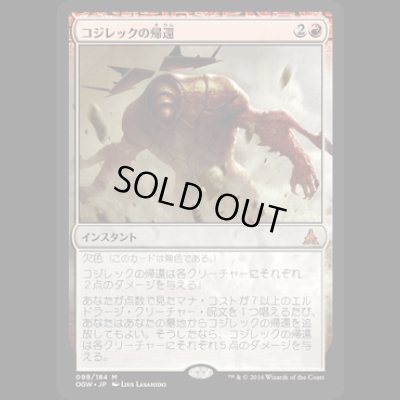 画像1: コジレックの帰還/Kozilek's Return [OGW]