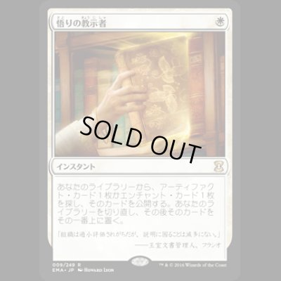 画像1: 悟りの教示者/Enlightened Tutor [EMA]