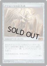 [FOIL] アクローマの記念碑/Akroma's Memorial [M13]