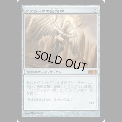 画像1: [FOIL] アクローマの記念碑/Akroma's Memorial [M13]