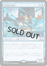 万呪文の達人/Omnispell Adept [GRN]