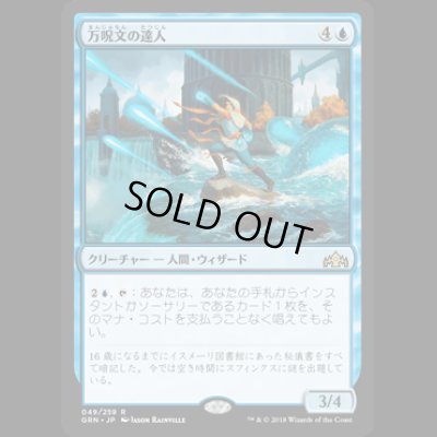 画像1: 万呪文の達人/Omnispell Adept [GRN]