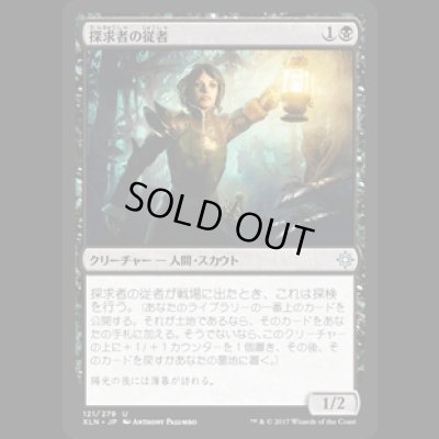 画像1: 探求者の従者/Seekers' Squire [XLN]