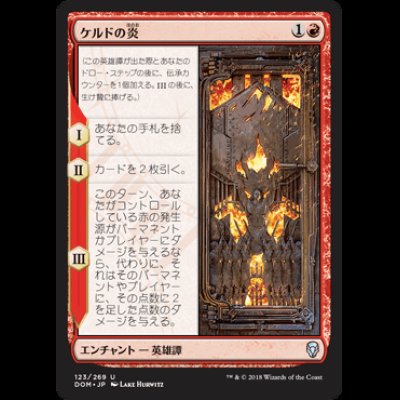 画像1: ケルドの炎/The Flame of Keld [DOM]