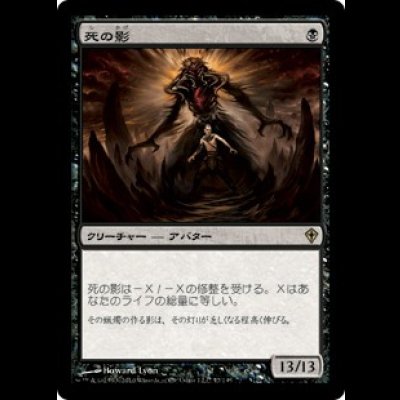 画像1: 死の影/Death's Shadow [WWK]
