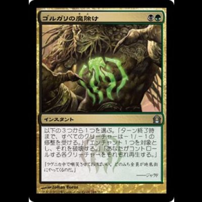 画像1: ゴルガリの魔除け/Golgari Charm [RTR]