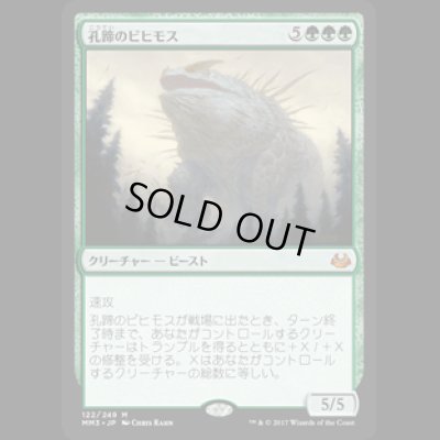 画像1: [FOIL] 孔蹄のビヒモス/Craterhoof Behemoth [MM3]