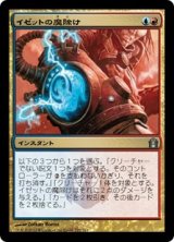 イゼットの魔除け/Izzet Charm [RTR]