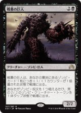 戦墓の巨人/Diregraf Colossus [SOI]