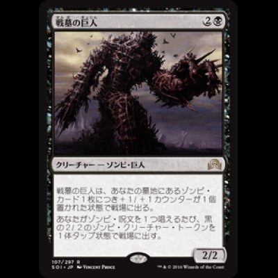 画像1: 戦墓の巨人/Diregraf Colossus [SOI]
