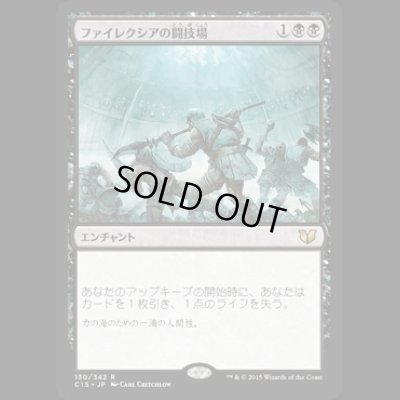 画像1: ファイレクシアの闘技場/Phyrexian Arena [C15]