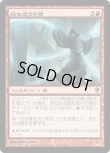 跳ね返りの罠/Ricochet Trap [WWK]