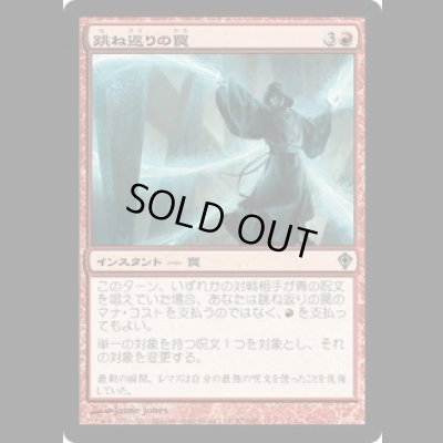 画像1: 跳ね返りの罠/Ricochet Trap [WWK]