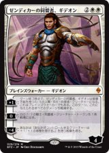 ゼンディカーの同盟者、ギデオン/Gideon, Ally of Zendikar [BFZ]