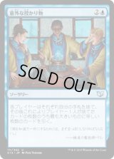 意外な授かり物/Windfall [C15]