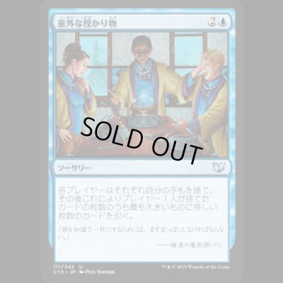 画像1: 意外な授かり物/Windfall [C15]